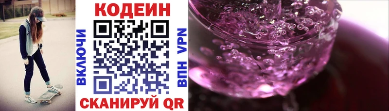 цены наркотик  Теберда  Codein напиток Lean (лин) 